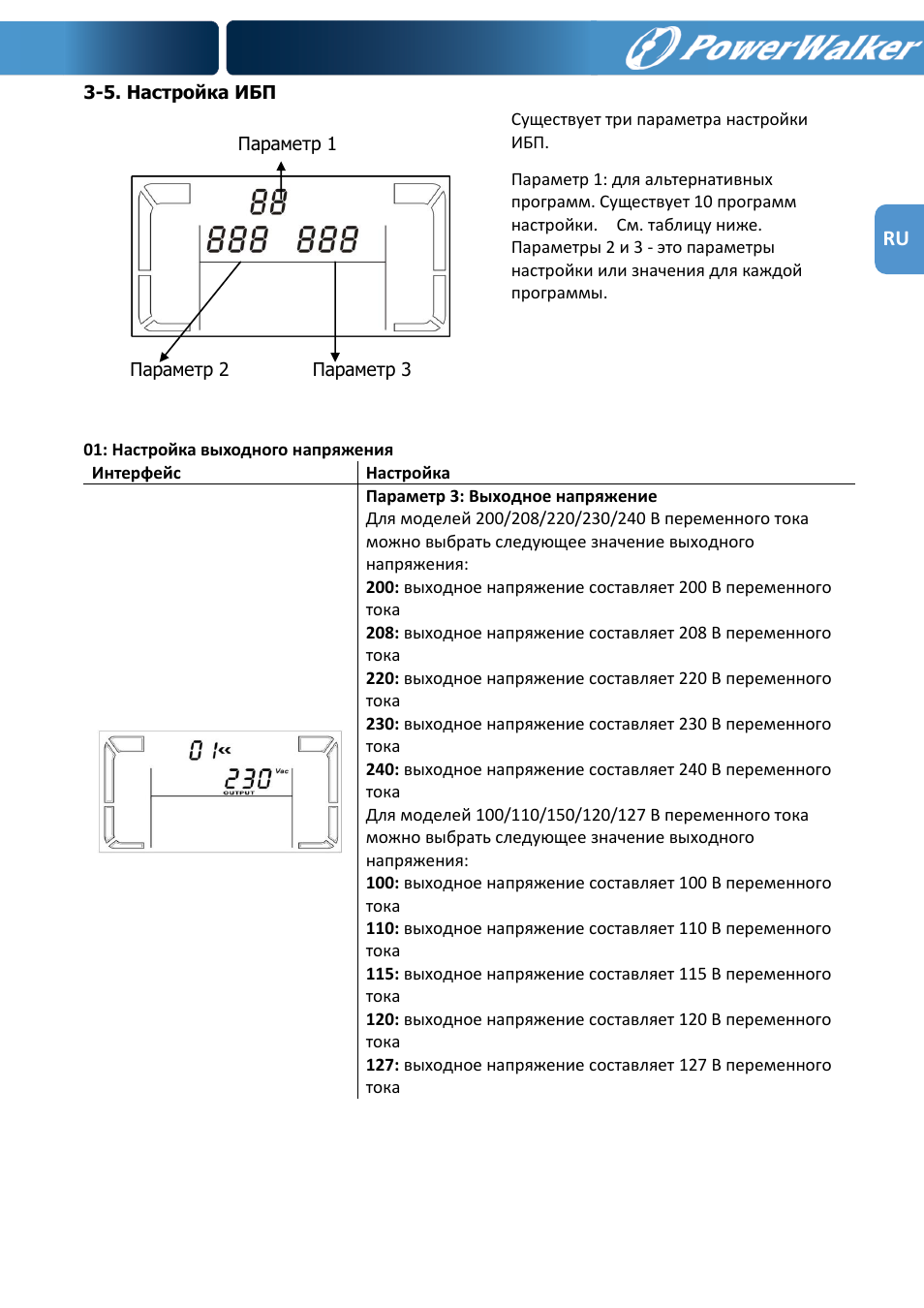 PowerWalker VFI 1000R LCD User Manual | Page 92 / 142