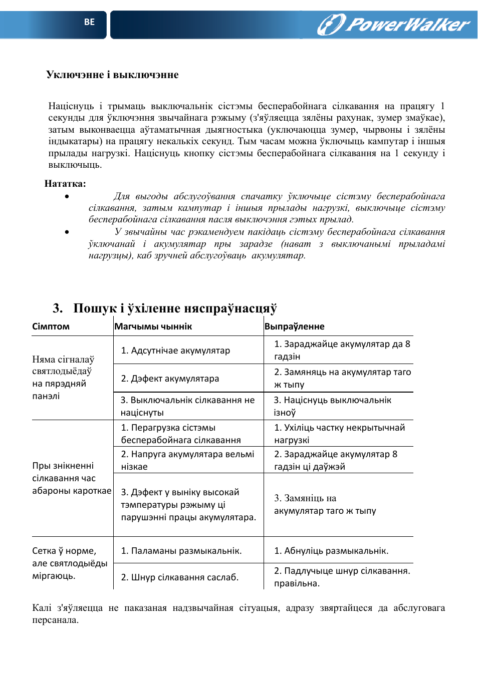 Пошук і ўхіленне няспраўнасцяў | PowerWalker VFD 600 User Manual | Page 103 / 160