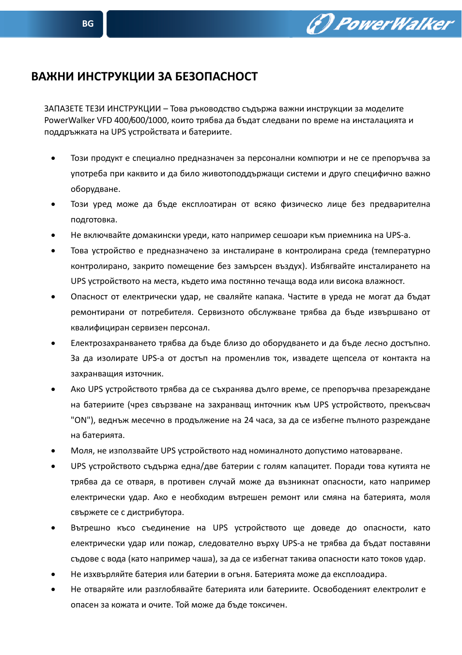 Важни инструкции за безопасност | PowerWalker VFD 600 User Manual | Page 138 / 160