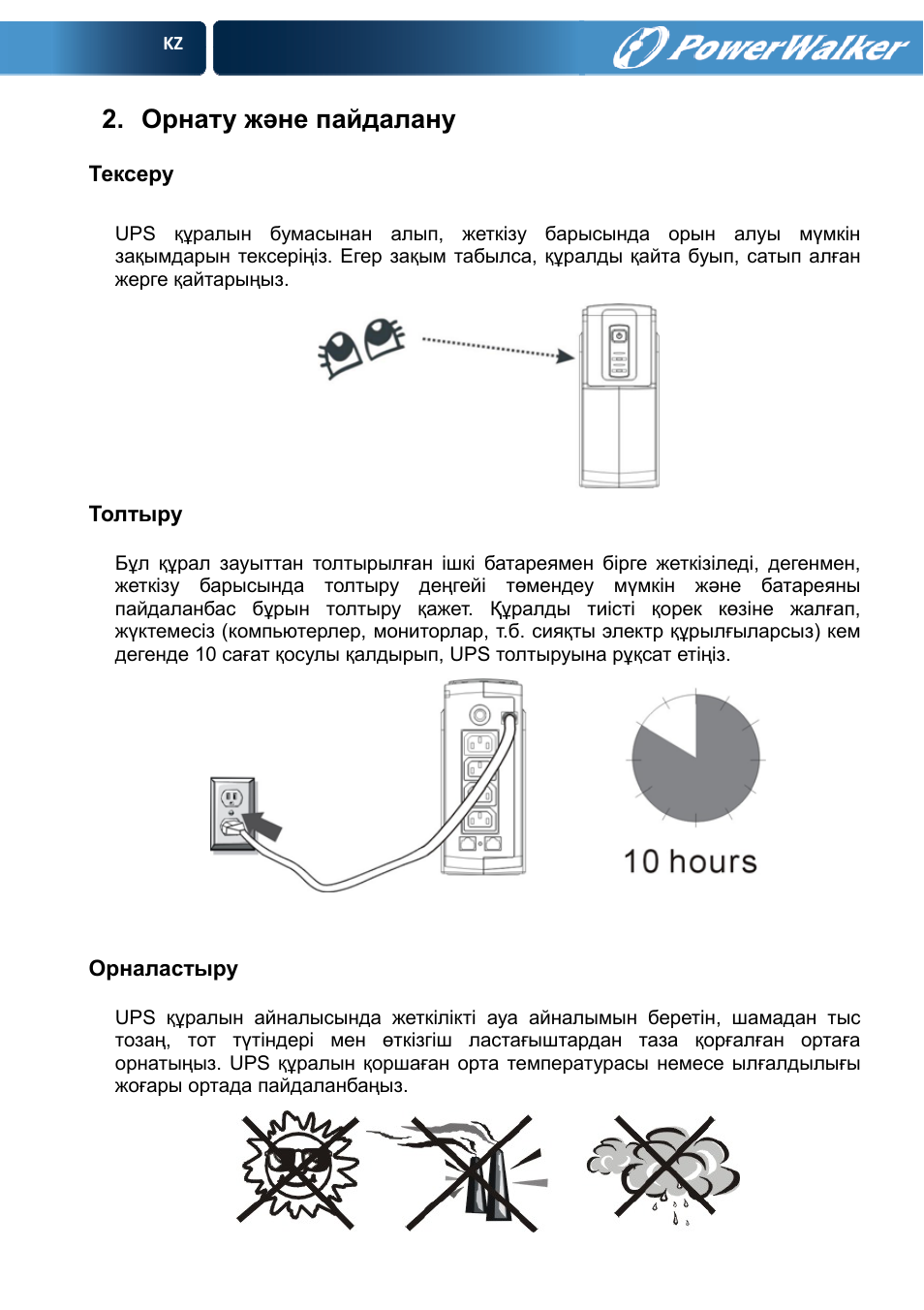 Орнату жəне пайдалану | PowerWalker VFD 600 User Manual | Page 149 / 160