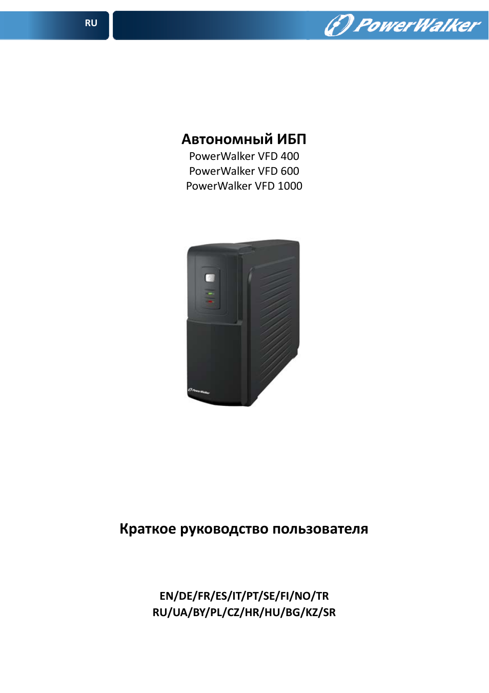 PowerWalker VFD 600 User Manual | Page 81 / 160