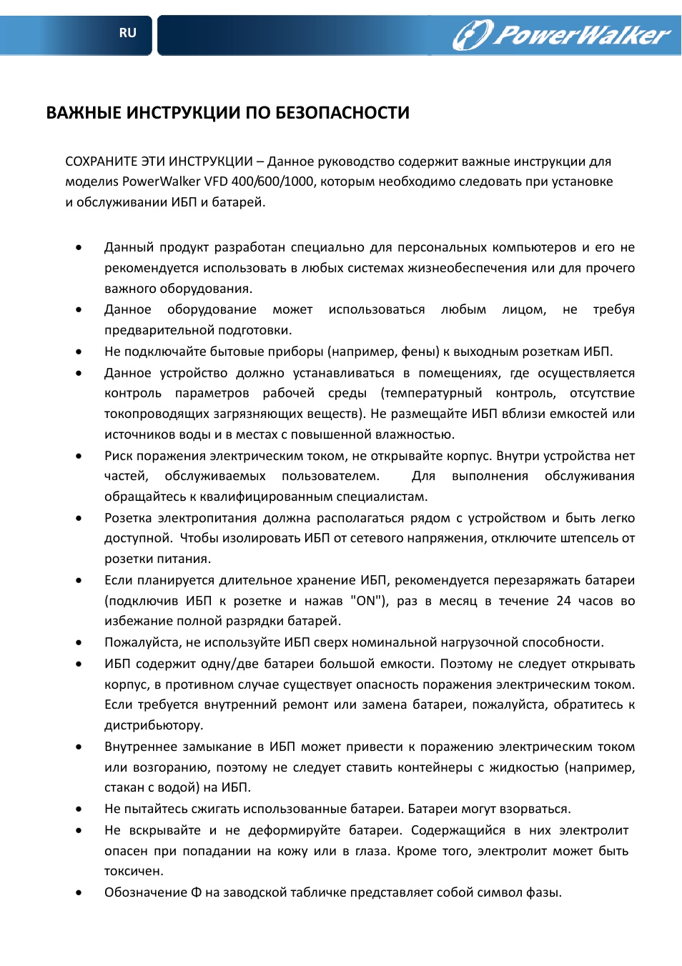 Важные инструкции по безопасности | PowerWalker VFD 600 User Manual | Page 82 / 160