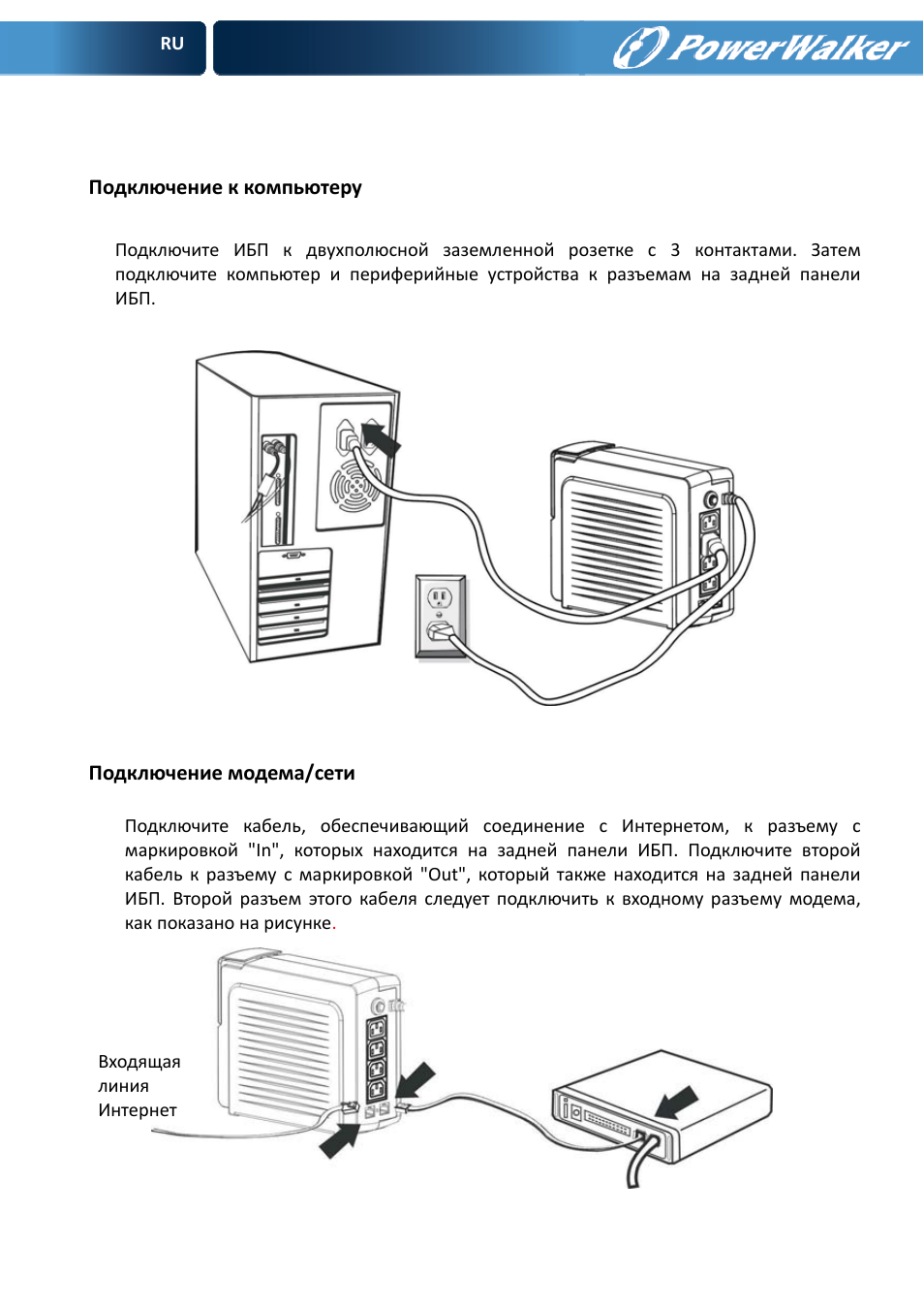 PowerWalker VFD 600 User Manual | Page 86 / 160