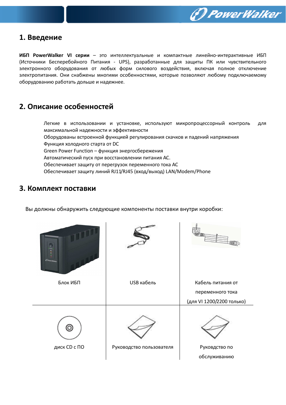 Введение, Описание особенностей, Комплект поставки | PowerWalker VI 650 SE User Manual | Page 56 / 62