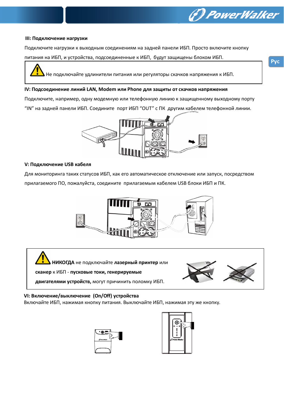 PowerWalker VI 650 SE User Manual | Page 59 / 62