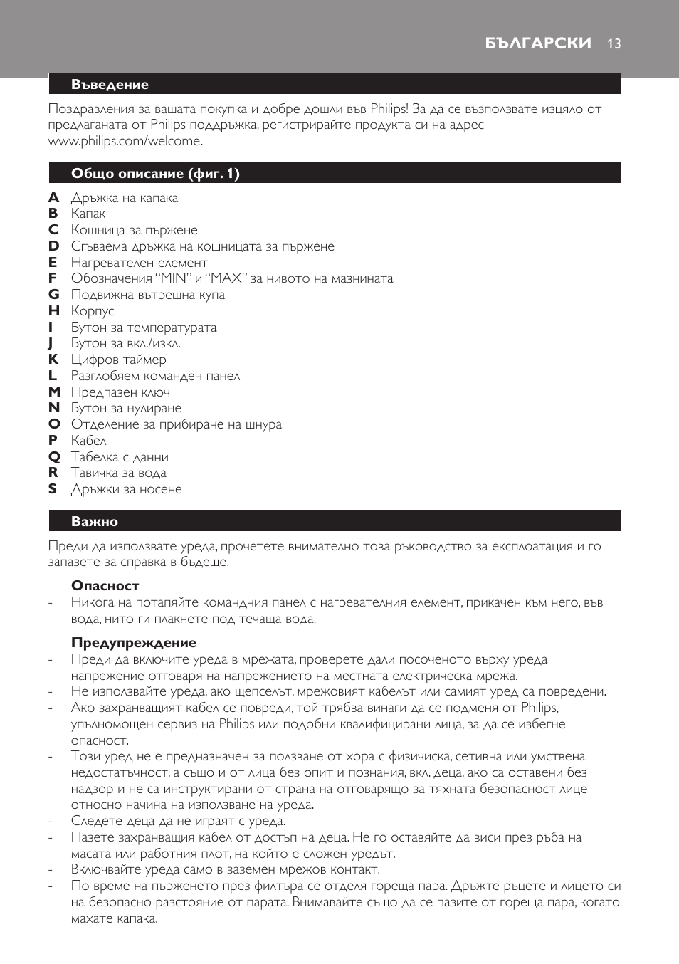 Български 13 | Philips HD6161 User Manual | Page 13 / 128