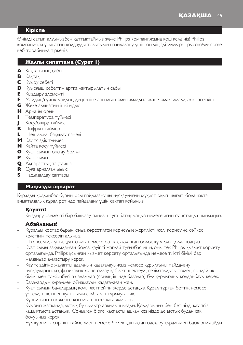 Қазақша | Philips HD6161 User Manual | Page 49 / 128