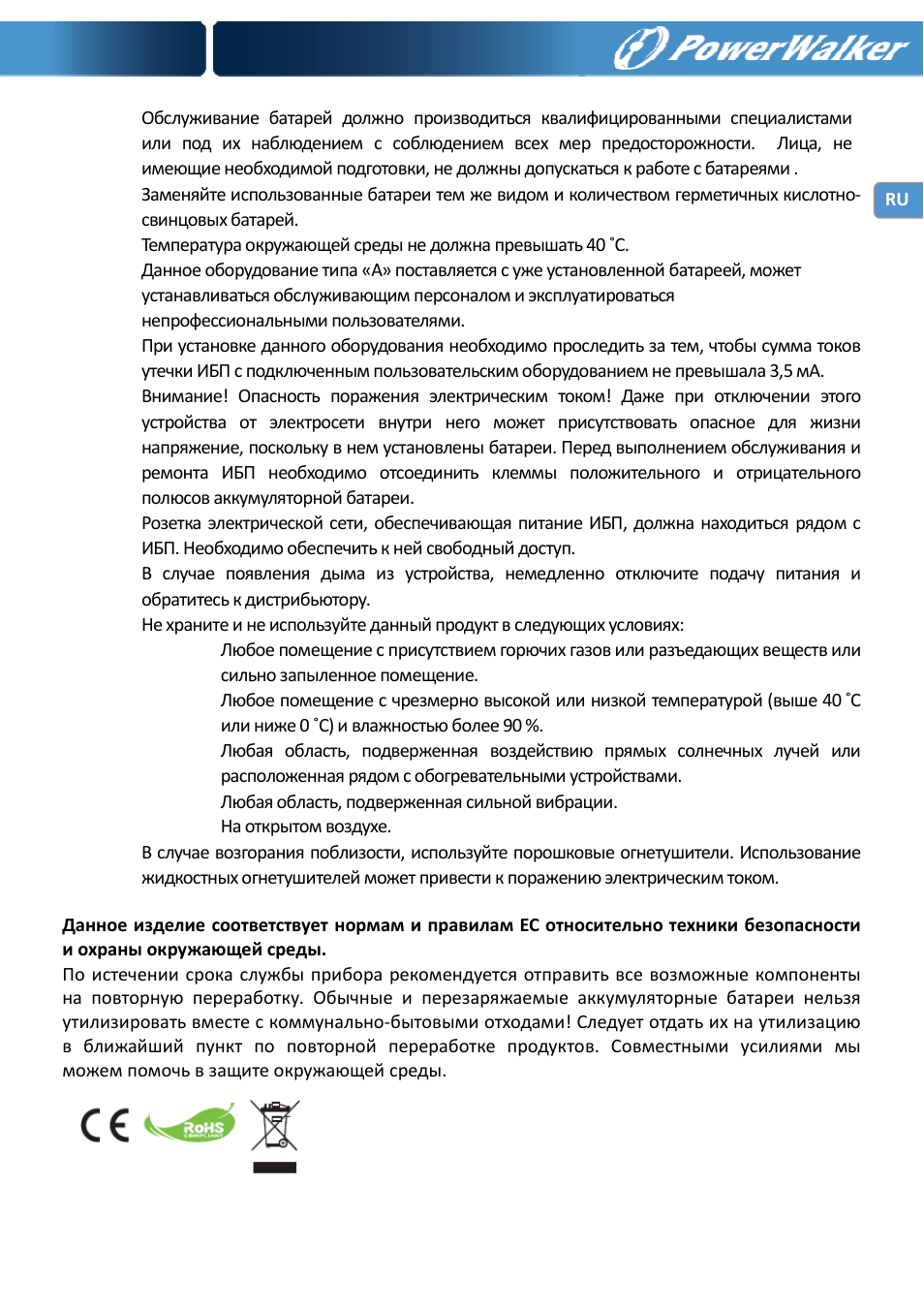 PowerWalker VI 750 PSW User Manual | Page 19 / 64