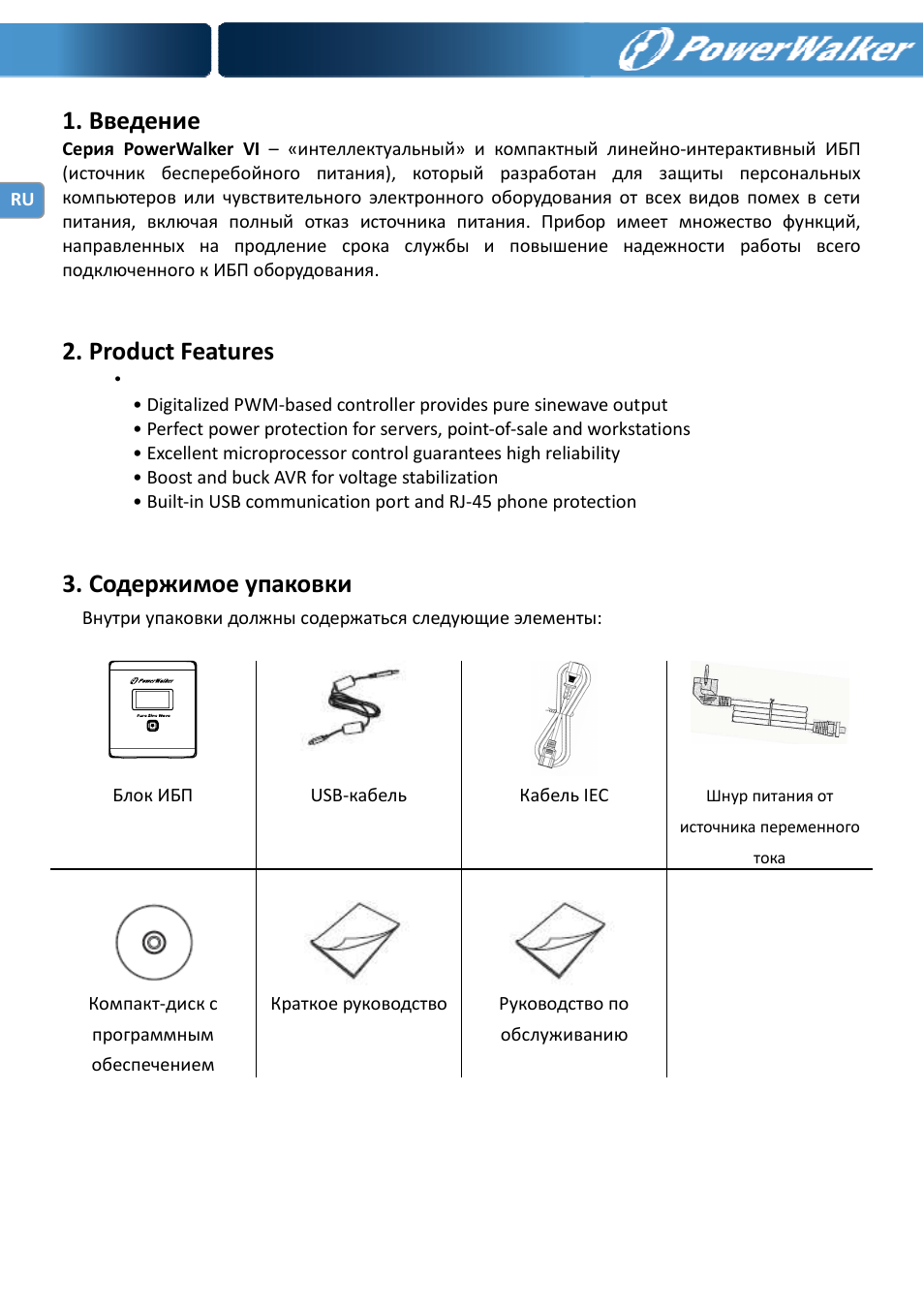 Введение, Product features, Содержимое упаковки | PowerWalker VI 750 PSW User Manual | Page 20 / 64