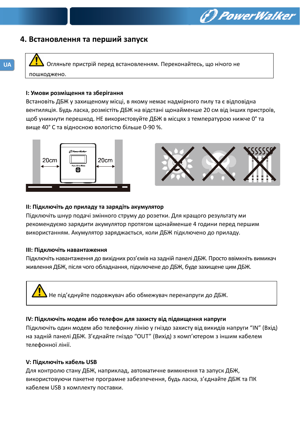 Встановлення та перший запуск | PowerWalker VI 750 PSW User Manual | Page 30 / 64