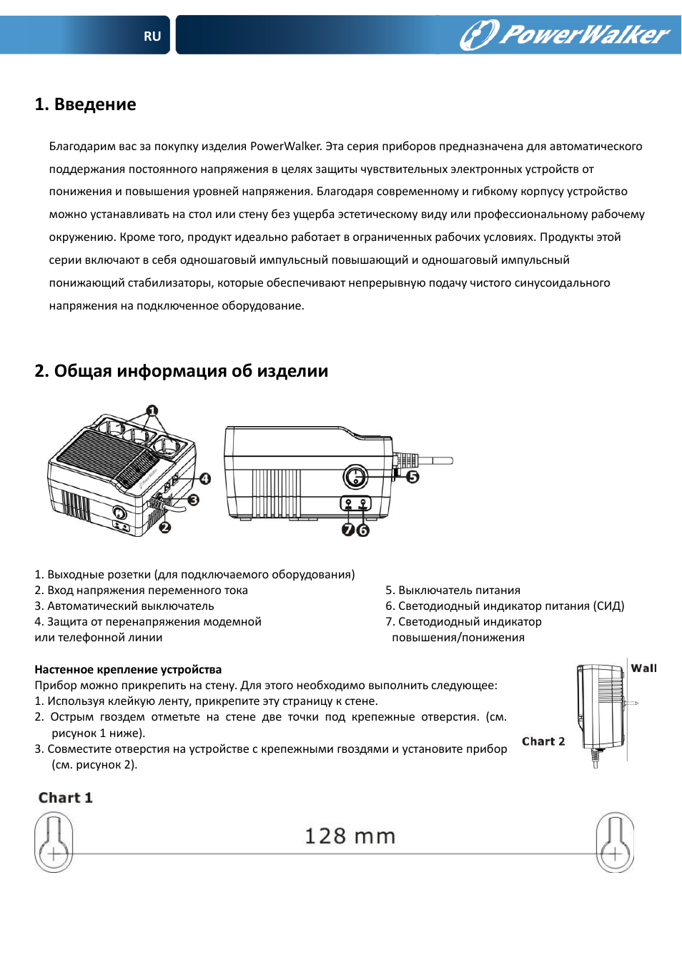 Введение, Общая информация об изделии | PowerWalker AVR 600 User Manual | Page 42 / 86