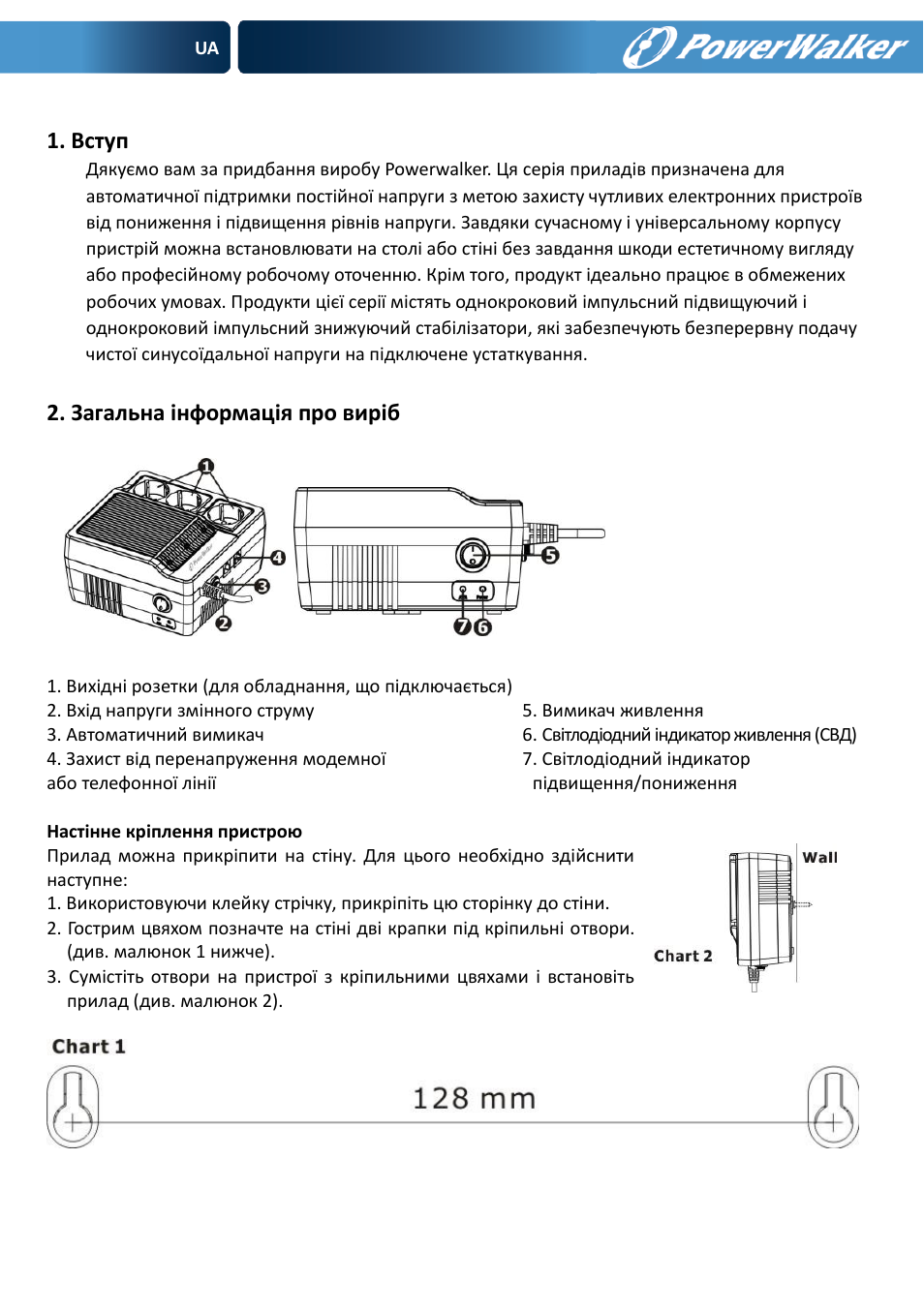 Вступ, Загальна інформація про виріб | PowerWalker AVR 600 User Manual | Page 46 / 86