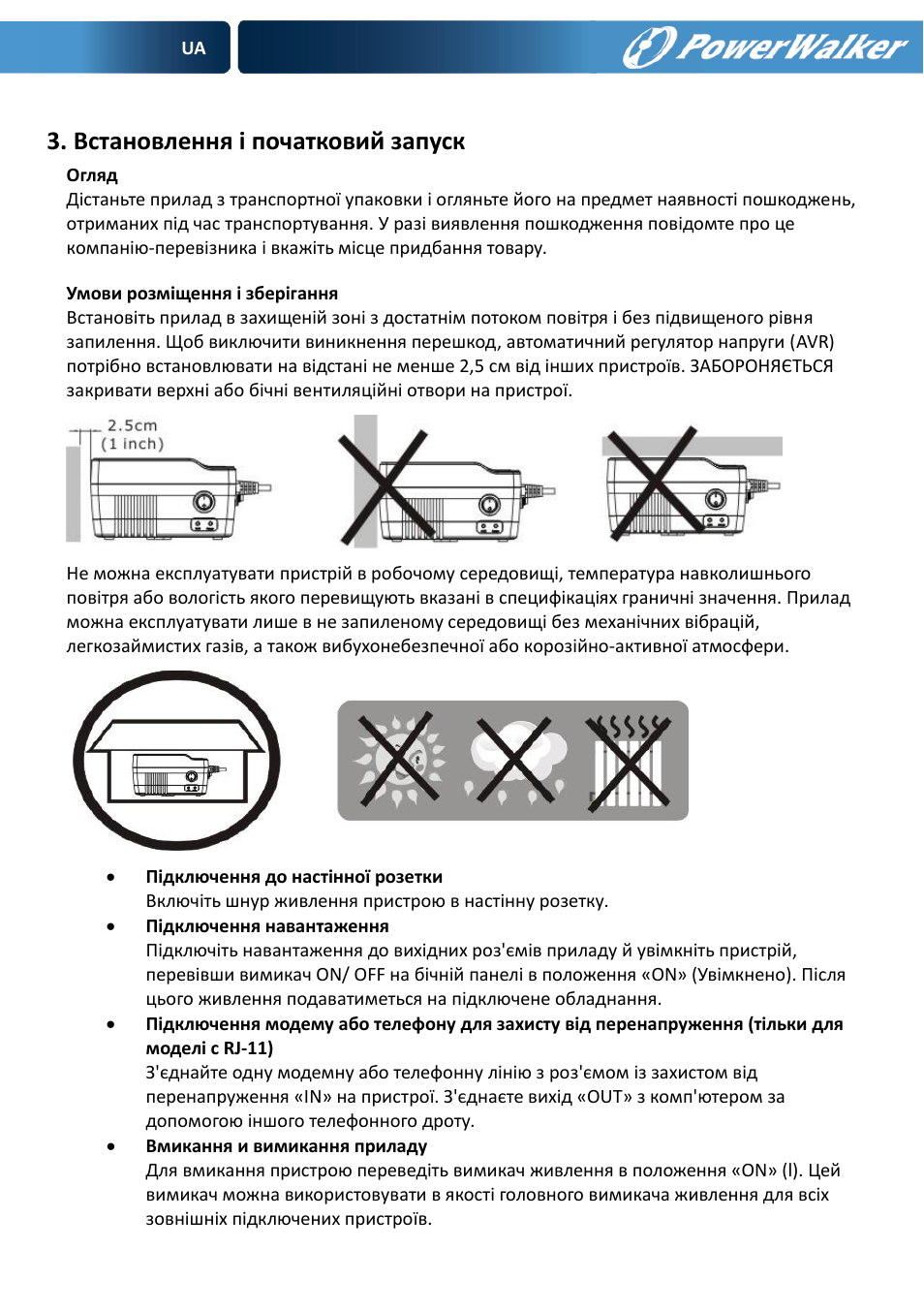 Встановлення і початковий запуск | PowerWalker AVR 600 User Manual | Page 47 / 86