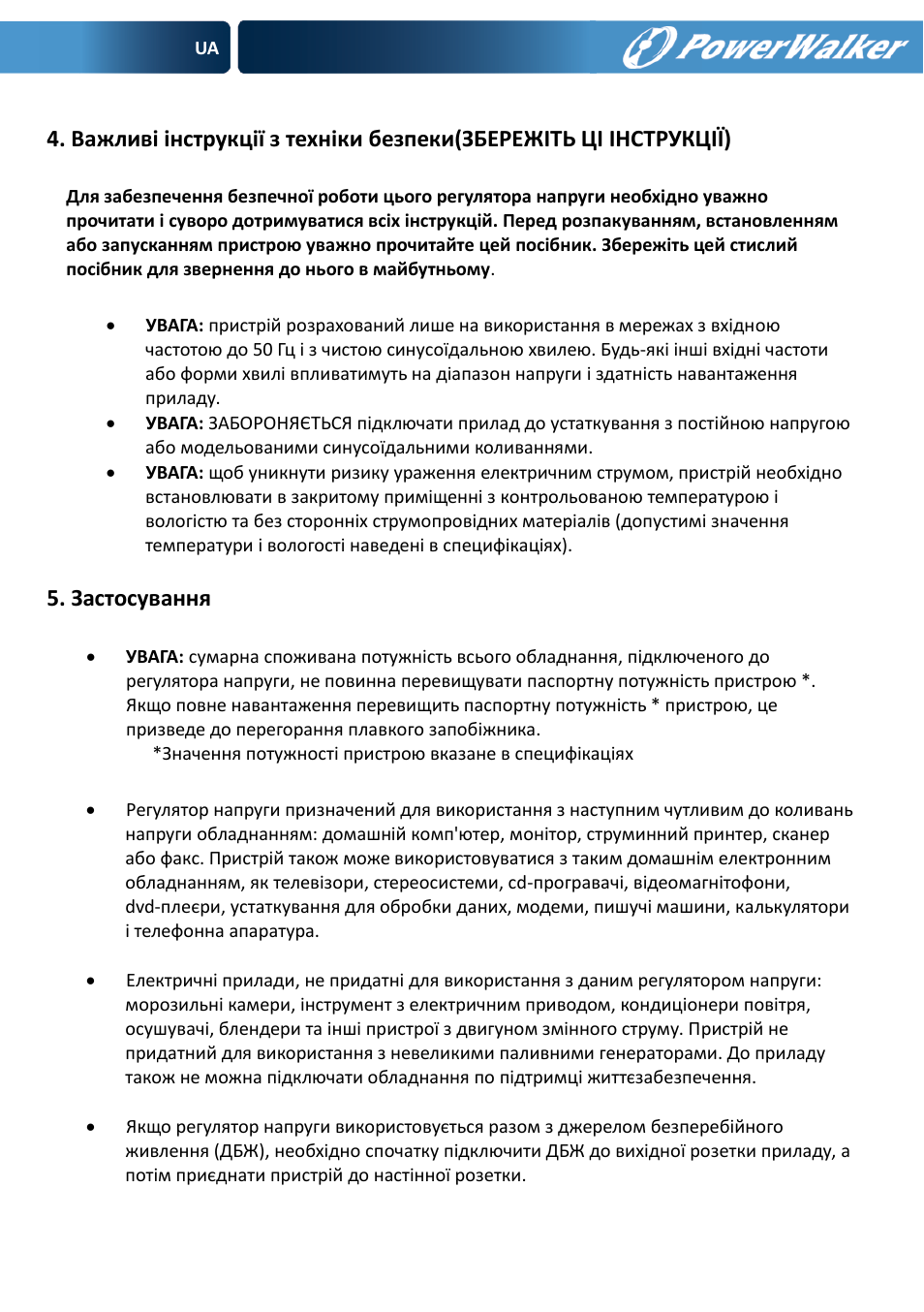 Застосування | PowerWalker AVR 600 User Manual | Page 48 / 86