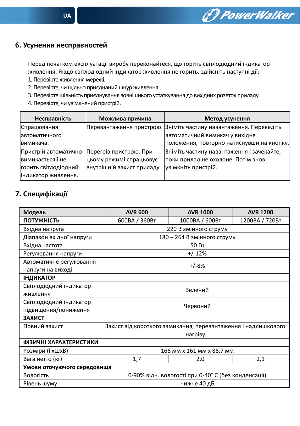 Усунення несправностей, Специфікації | PowerWalker AVR 600 User Manual | Page 49 / 86