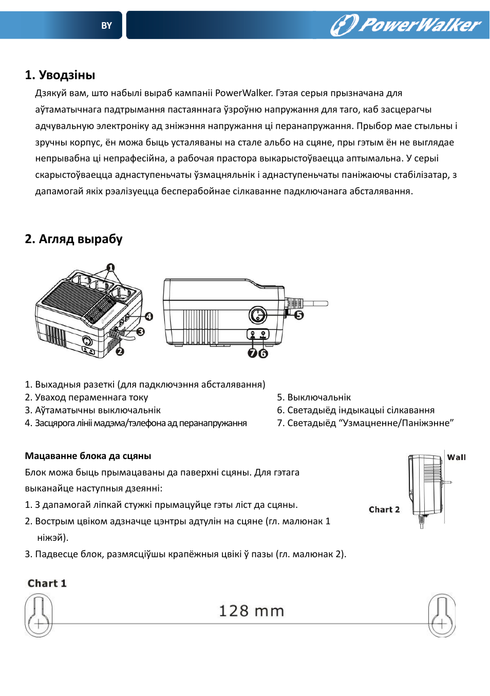 Уводзіны, Агляд вырабу | PowerWalker AVR 600 User Manual | Page 50 / 86