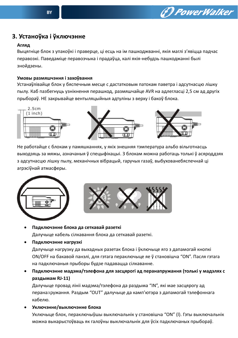 Устаноўка і ўключэнне | PowerWalker AVR 600 User Manual | Page 51 / 86