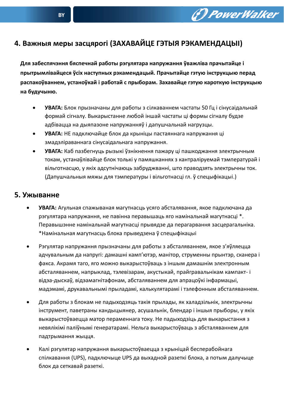 Ужыванне | PowerWalker AVR 600 User Manual | Page 52 / 86