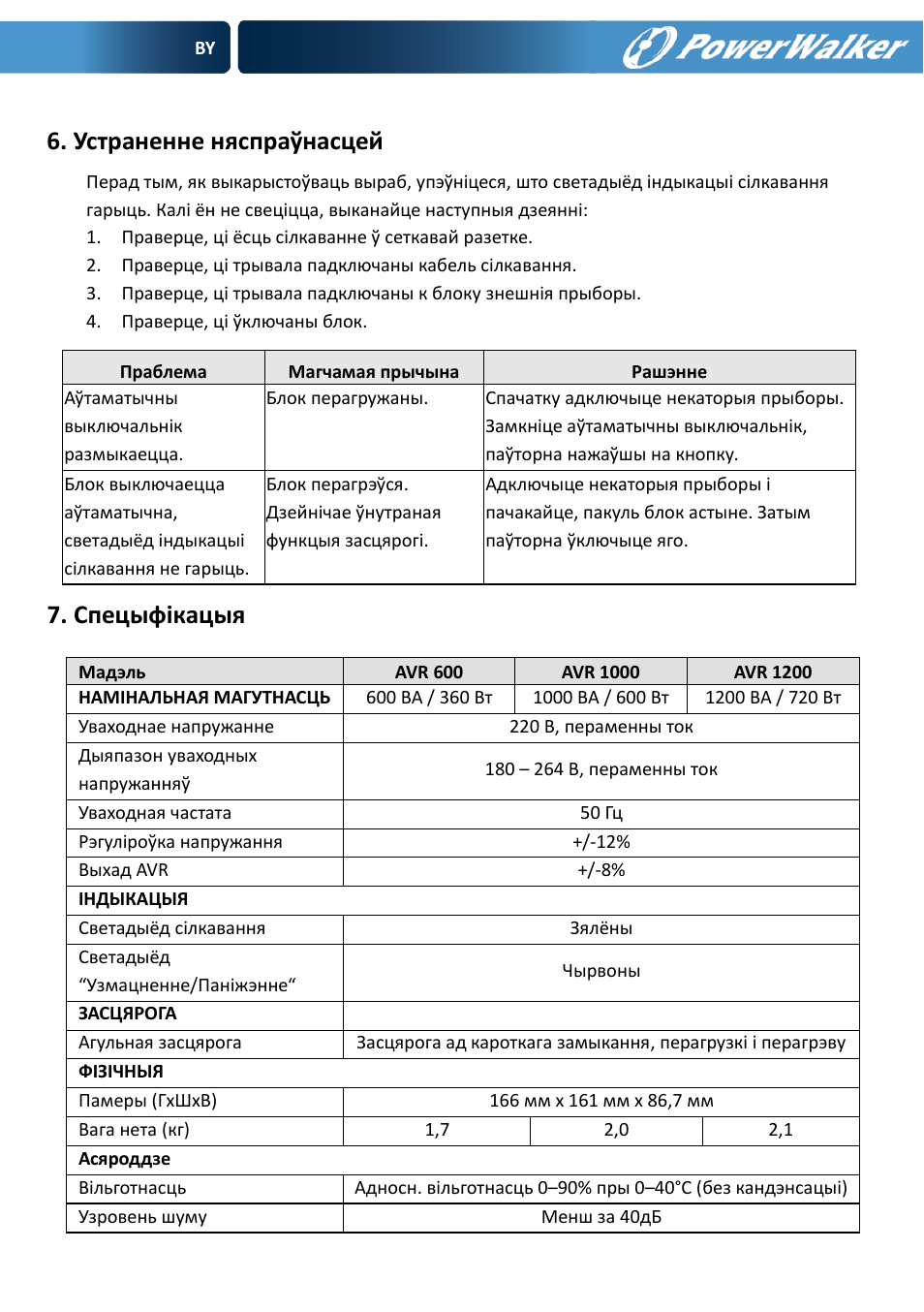 Устраненне няспраўнасцей, Спецыфікацыя | PowerWalker AVR 600 User Manual | Page 53 / 86