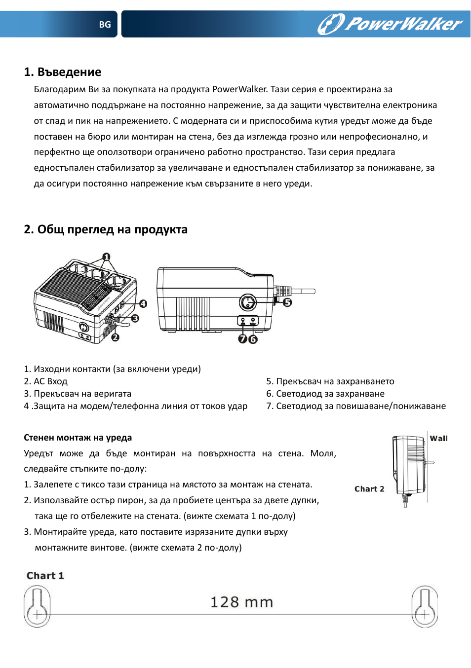 Въведение, Общ преглед на продукта | PowerWalker AVR 600 User Manual | Page 70 / 86