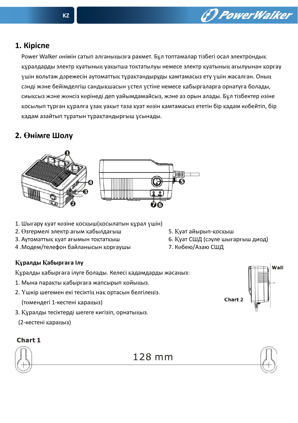 Кіріспе, Өнімге шолу | PowerWalker AVR 600 User Manual | Page 74 / 86