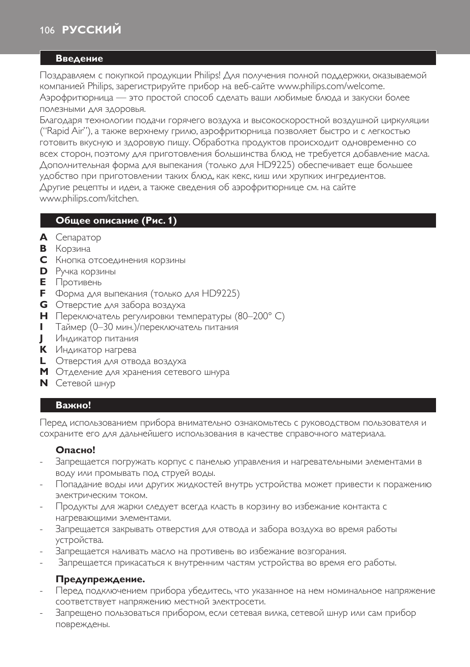 Русский 10 | Philips HD9225 User Manual | Page 106 / 156