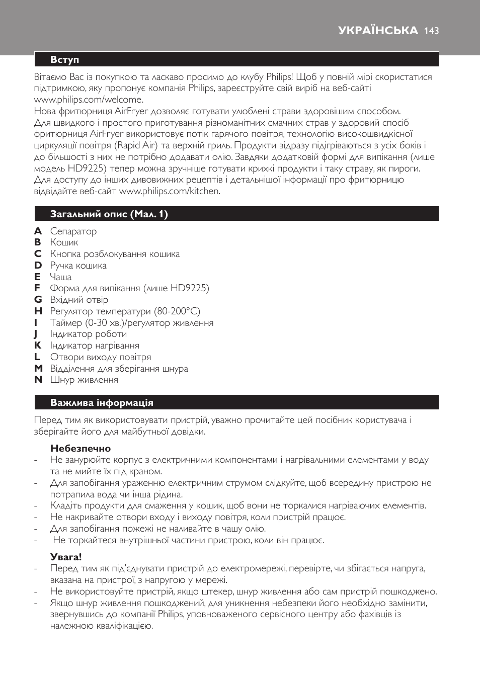 Українська | Philips HD9225 User Manual | Page 143 / 156