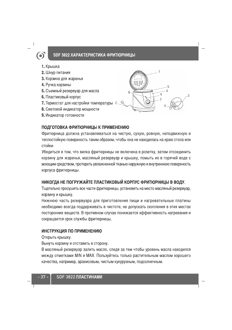 SINBO SDF 3822 User Manual | Page 38 / 48