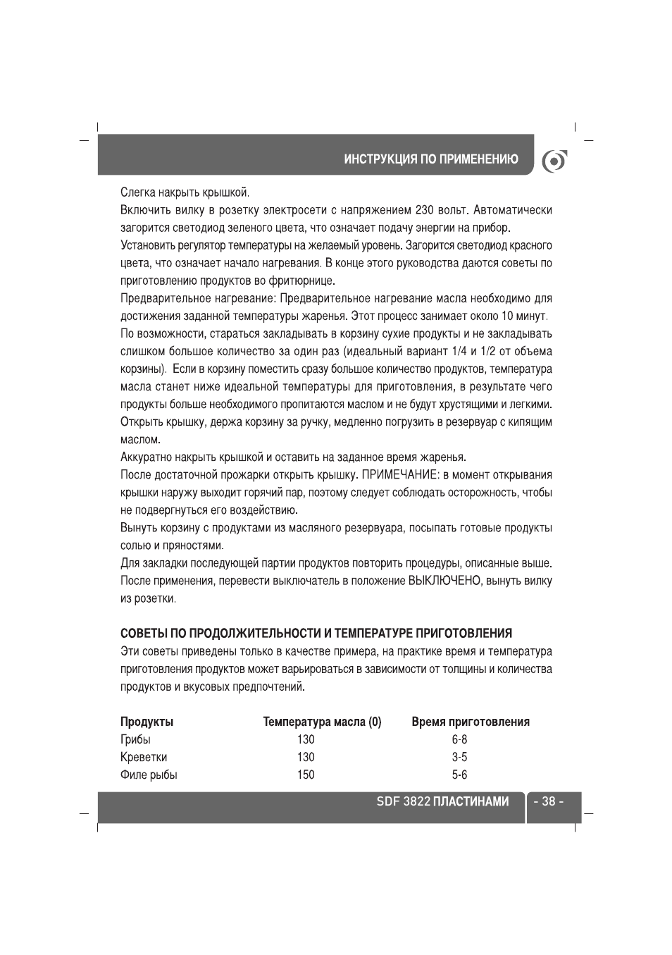 SINBO SDF 3822 User Manual | Page 39 / 48
