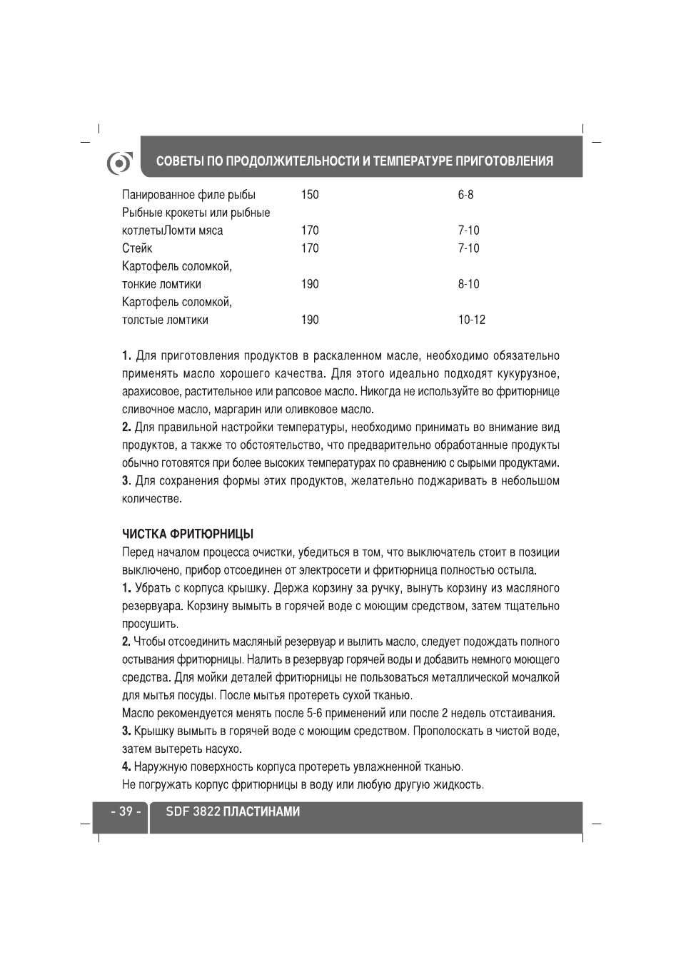 SINBO SDF 3822 User Manual | Page 40 / 48