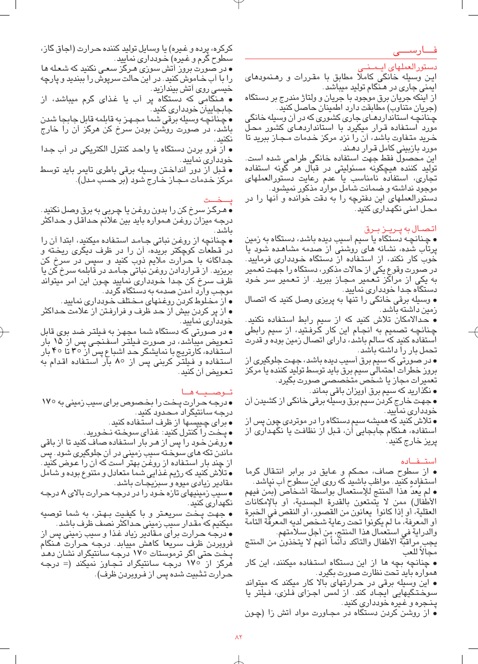 U¸ß‡‡‡‡v | Tefal FF1024 User Manual | Page 28 / 32