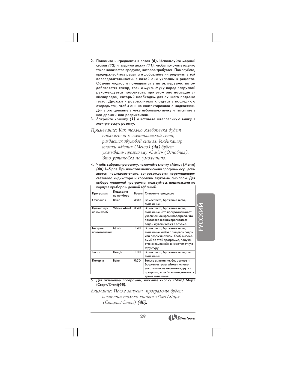 Русский | Binatone BM-1008 User Manual | Page 29 / 50