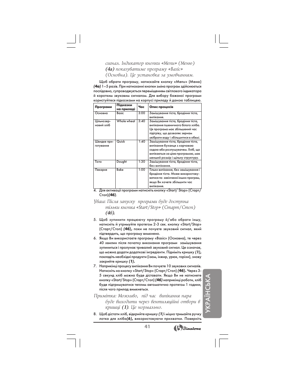 Українська | Binatone BM-1008 User Manual | Page 41 / 50