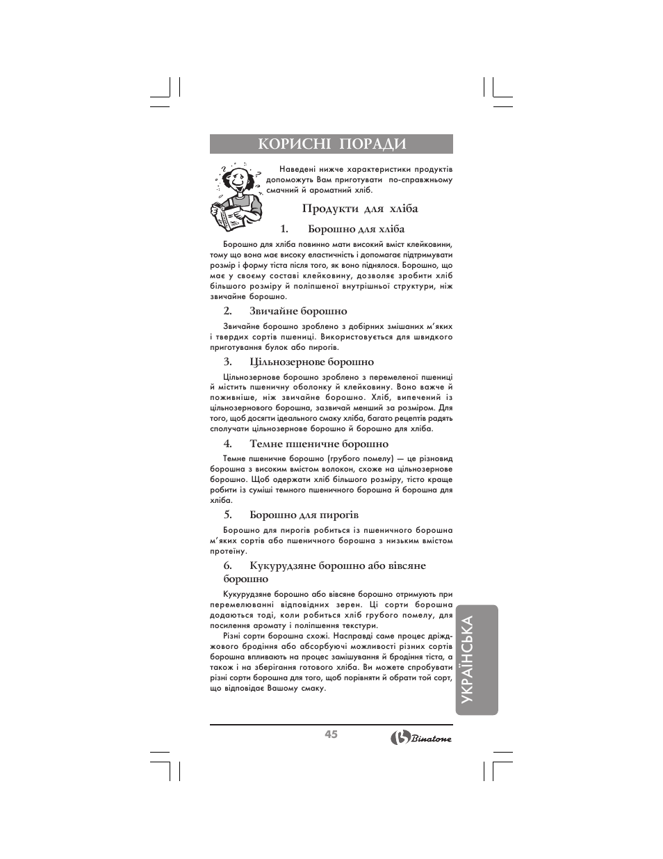 Українська корисн² поради | Binatone BM-1008 User Manual | Page 45 / 50