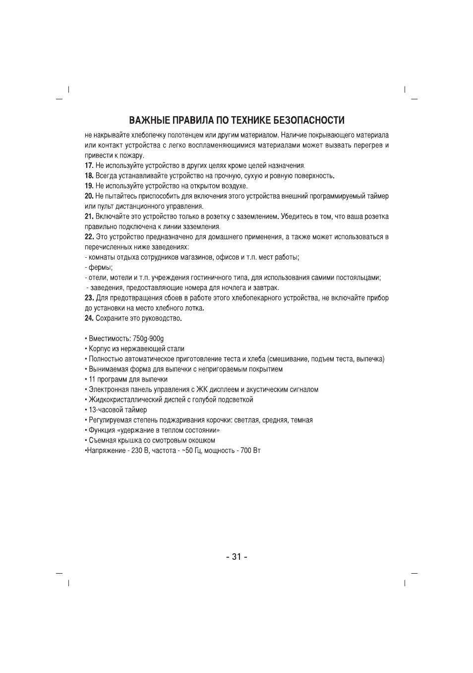 SINBO SBM 4713 User Manual | Page 32 / 52