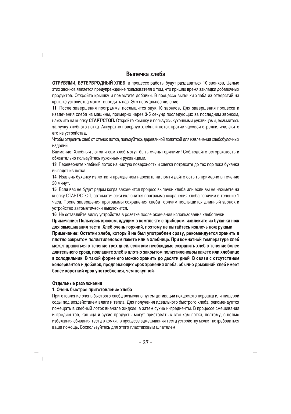 SINBO SBM 4713 User Manual | Page 38 / 52