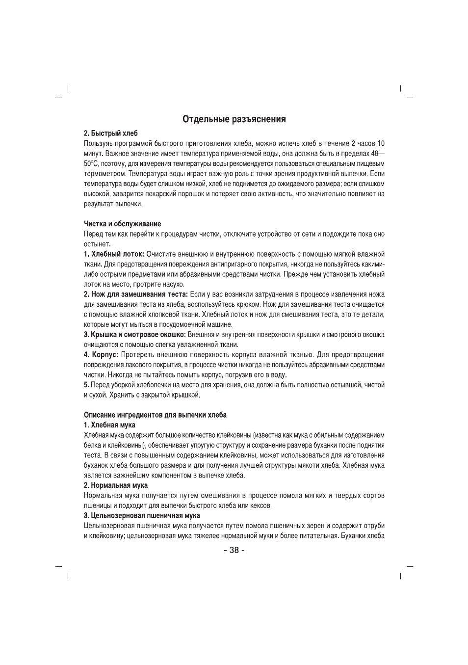 SINBO SBM 4713 User Manual | Page 39 / 52