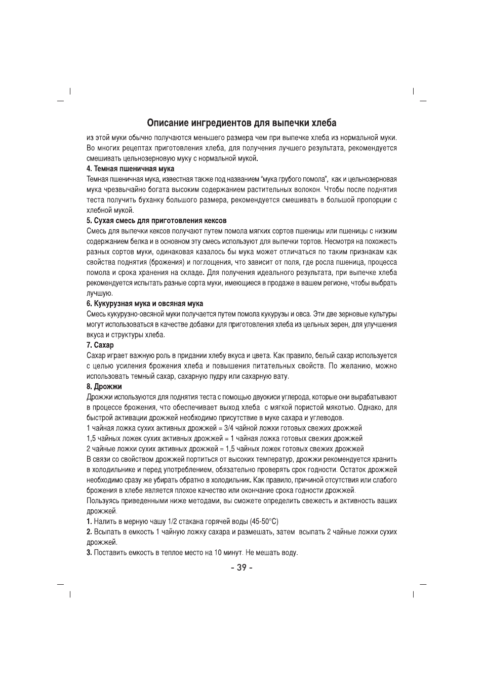 SINBO SBM 4713 User Manual | Page 40 / 52