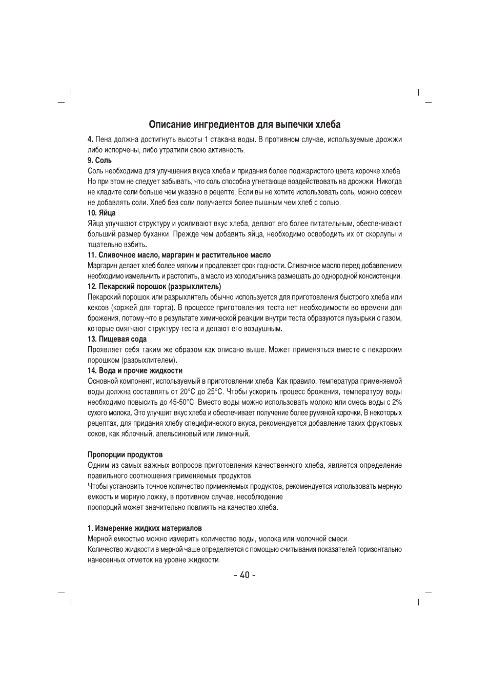 SINBO SBM 4713 User Manual | Page 41 / 52