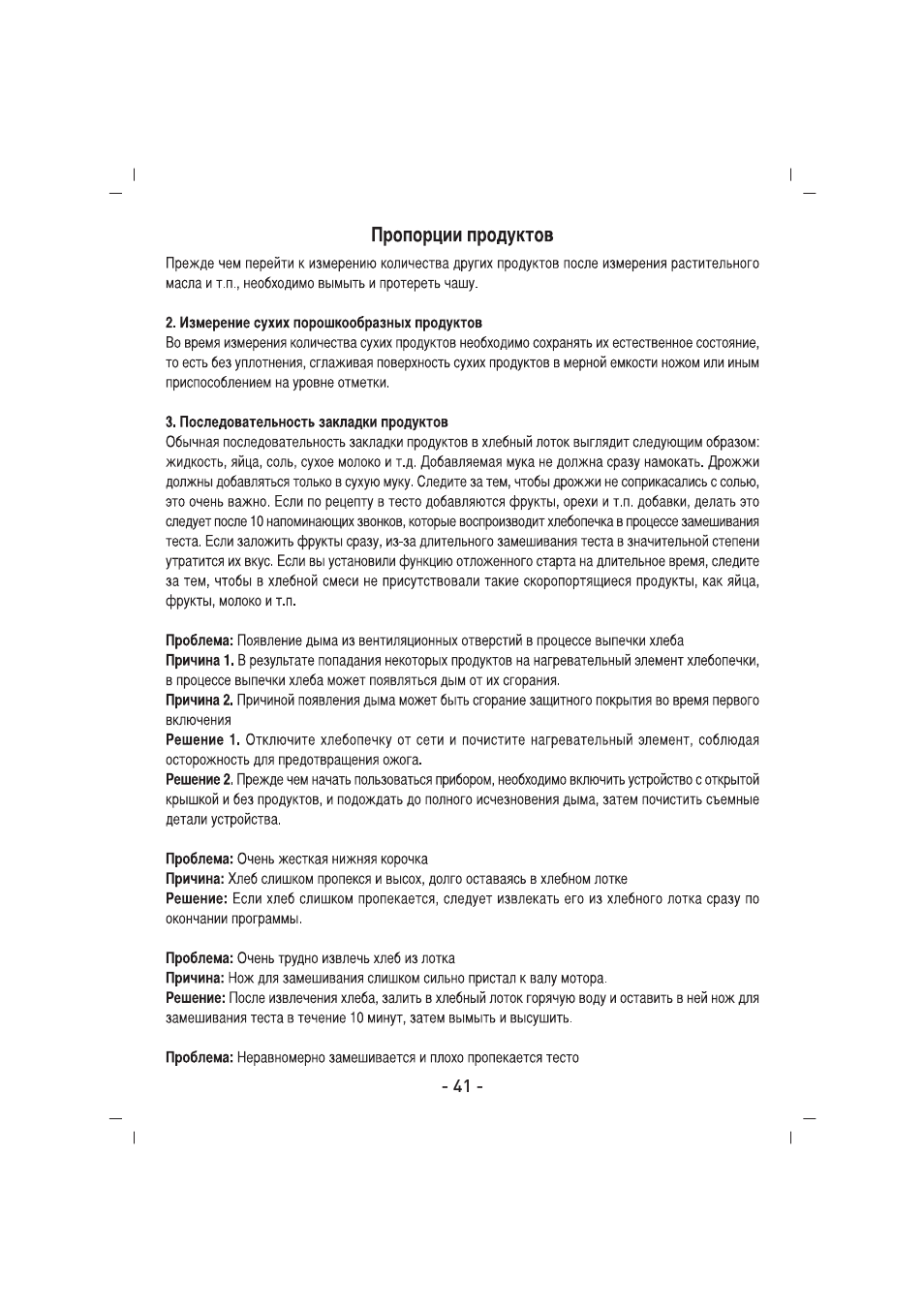 SINBO SBM 4713 User Manual | Page 42 / 52