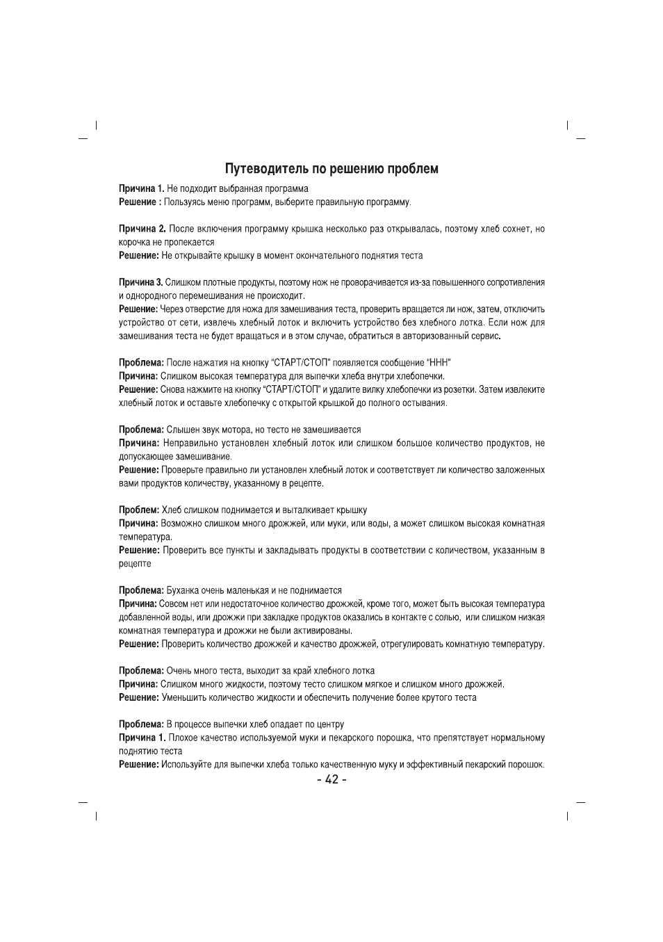 SINBO SBM 4713 User Manual | Page 43 / 52