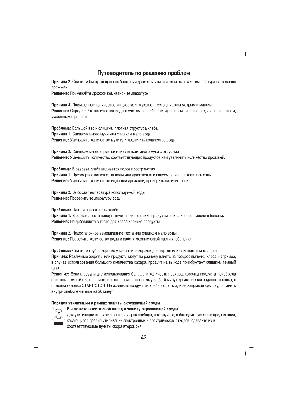 SINBO SBM 4713 User Manual | Page 44 / 52