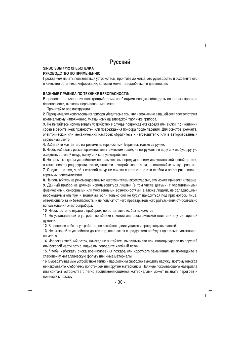 SINBO SBM 4712 User Manual | Page 31 / 52