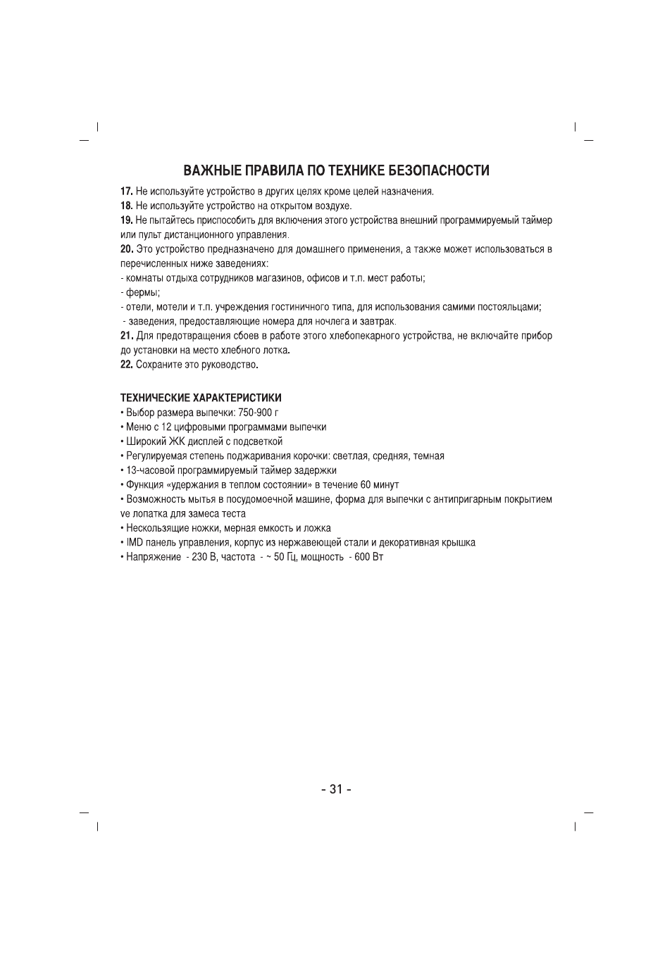 SINBO SBM 4712 User Manual | Page 32 / 52