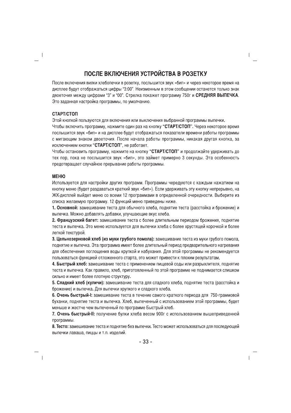 SINBO SBM 4712 User Manual | Page 34 / 52
