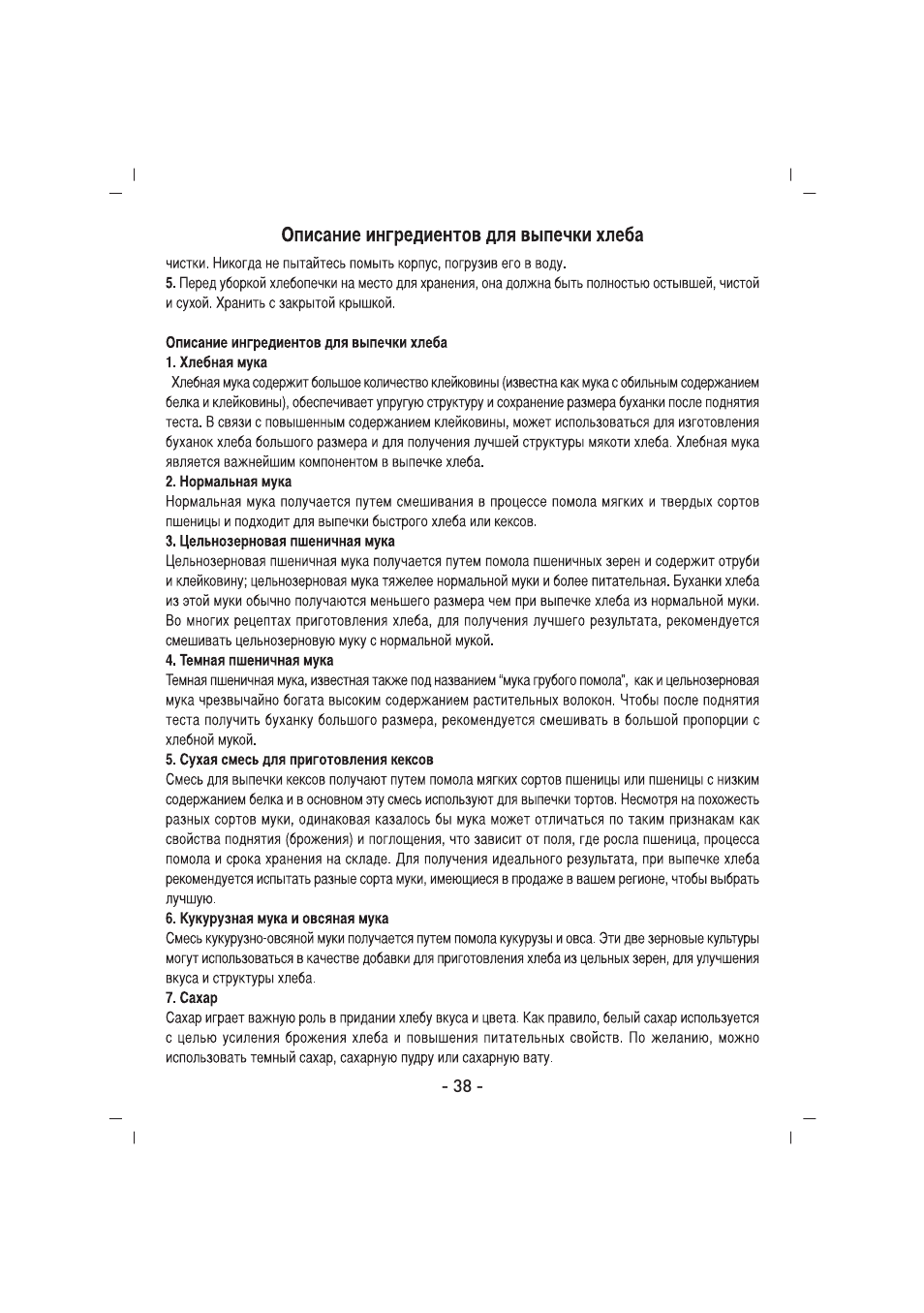 SINBO SBM 4712 User Manual | Page 39 / 52
