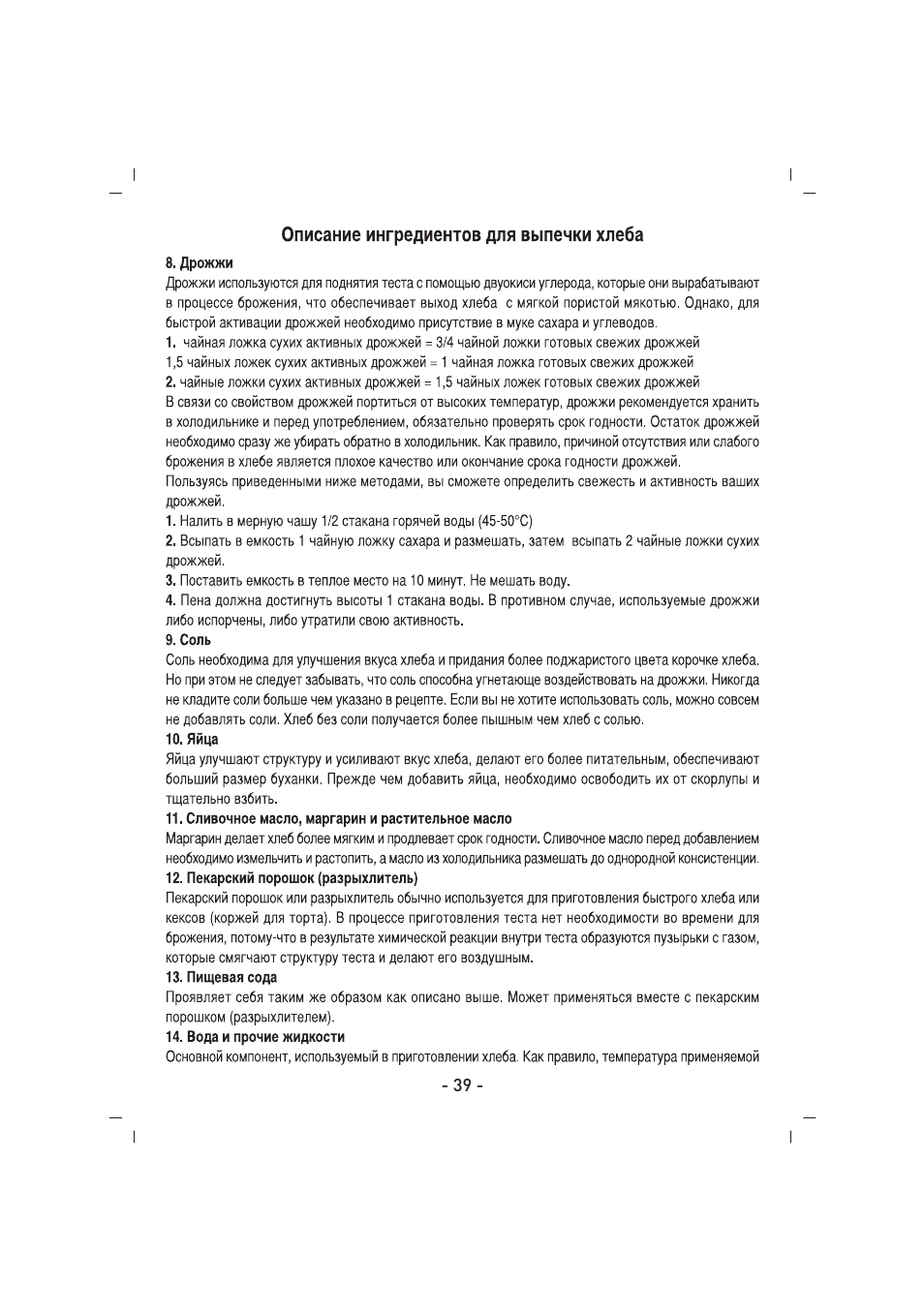 SINBO SBM 4712 User Manual | Page 40 / 52