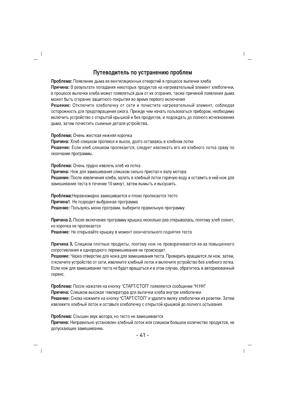SINBO SBM 4712 User Manual | Page 42 / 52