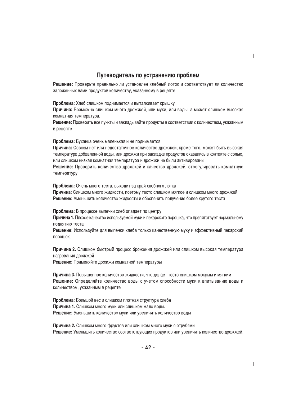 SINBO SBM 4712 User Manual | Page 43 / 52