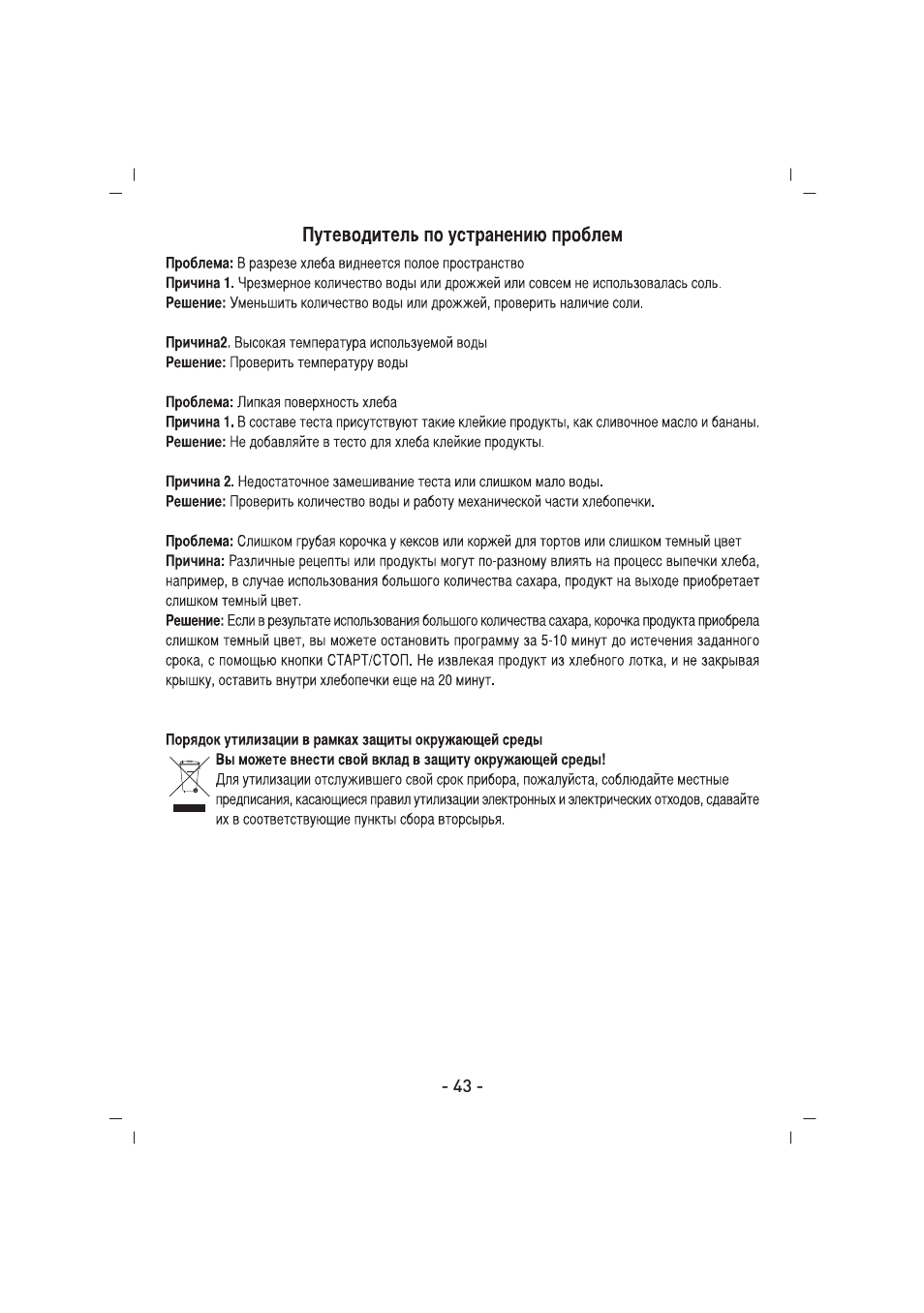 SINBO SBM 4712 User Manual | Page 44 / 52
